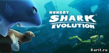 Hungry Shark Evolution